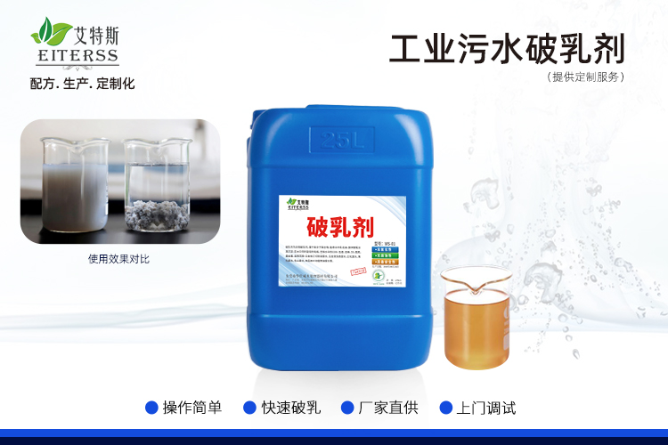 工業(yè)污水破乳劑