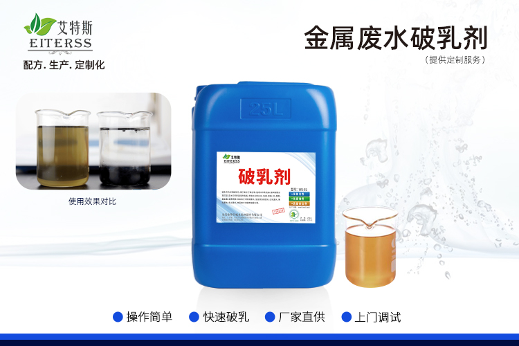 金屬?gòu)U水破乳劑