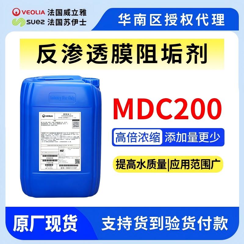 MDC200反滲透阻垢劑