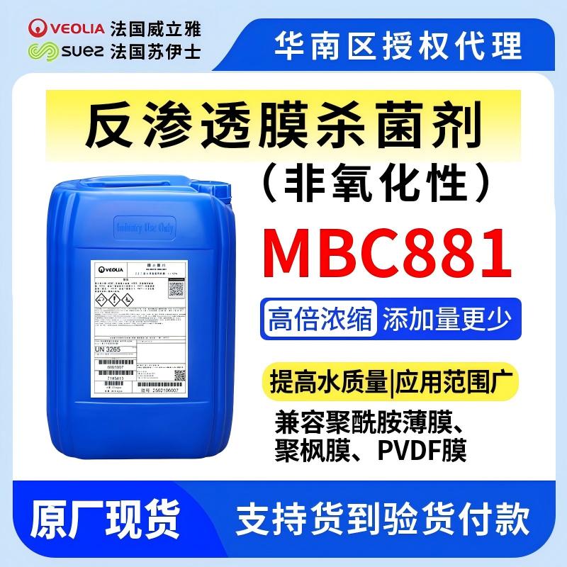 MBC881非氧化性殺菌劑